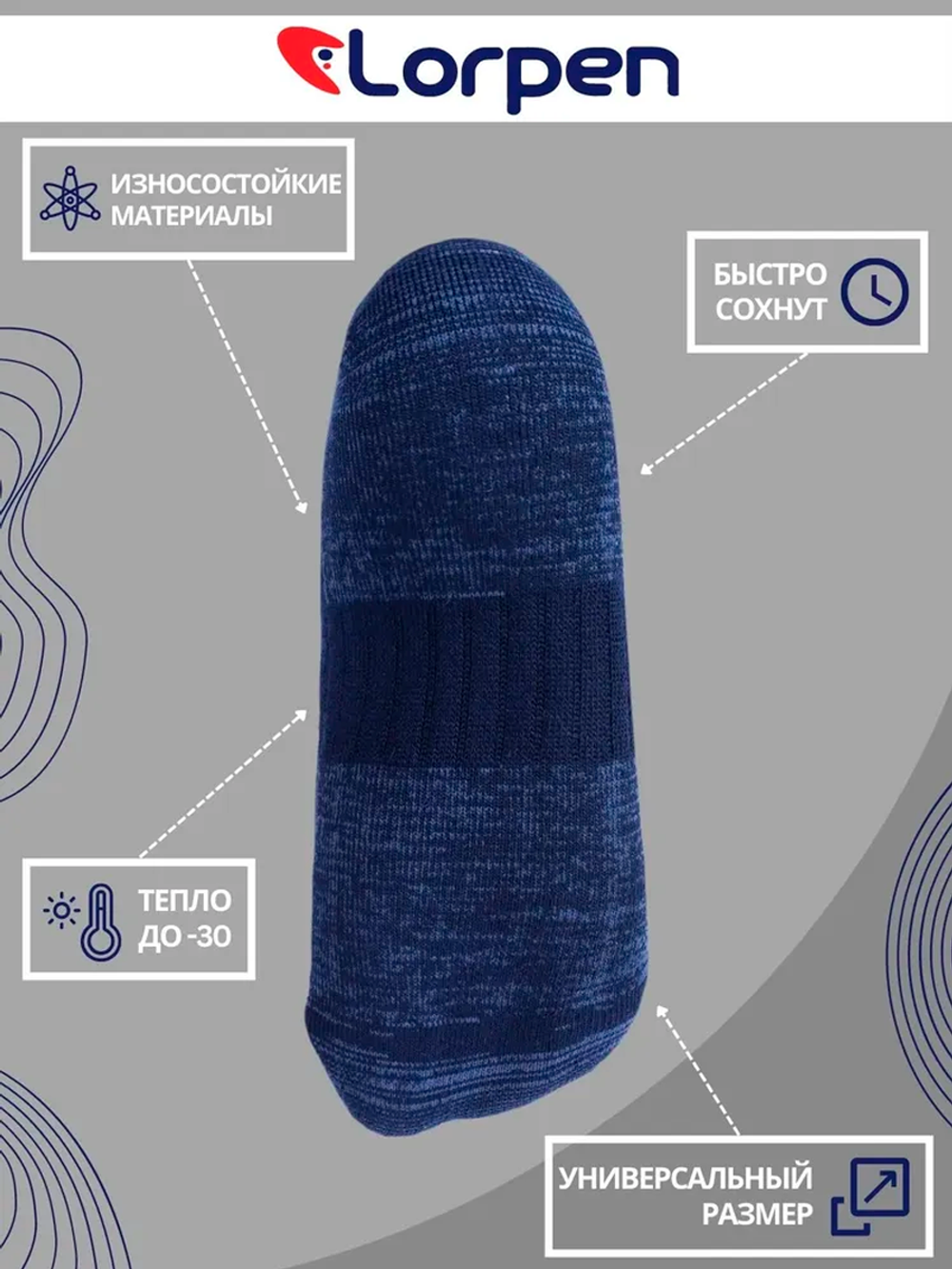 Термоноски Lorpen Trekking Extreme (Merino Wool). Синий