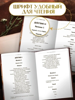 Горе от ума