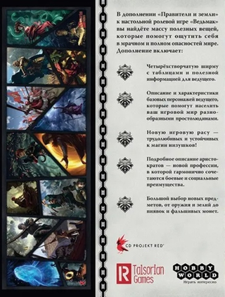 Настольная ролевая игра Ведьмак: Правители и земли