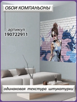 3D Дизайнерские фотообои граффити девушка