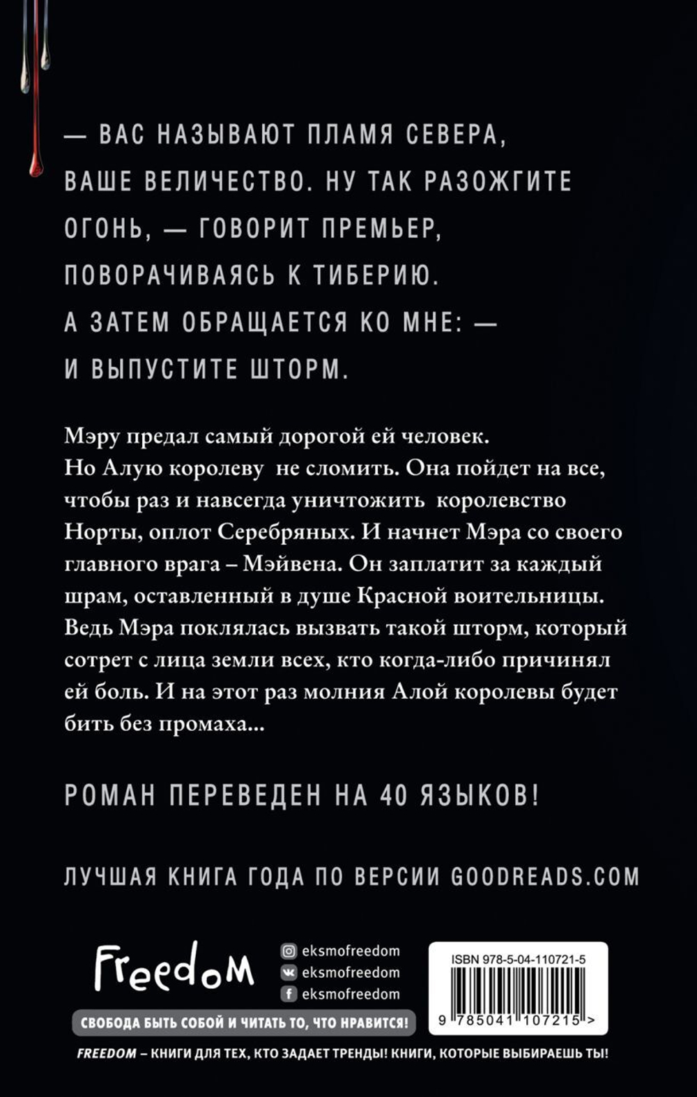 Шторм войны (#4). Виктория Авеярд