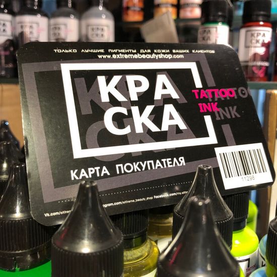 Краска Tattoo Ink - GREEN MAGIC 120 мл | intensive green tattoo ink