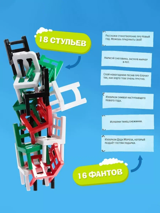 Настольная игра На 4 ногах новогодняя версия