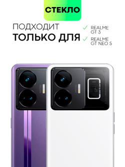 Матовое стекло BROSCORP для realme GT3 (арт.RM-GT3-FSP-GLASS-MATTE )