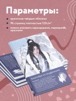 Скетчбук от mugenoumi (оригинальный формат маньхуа)