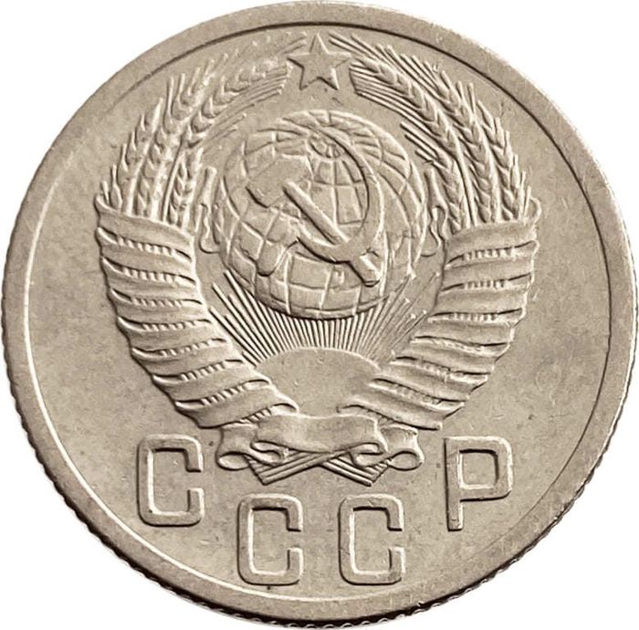 15 копеек 1952 XF