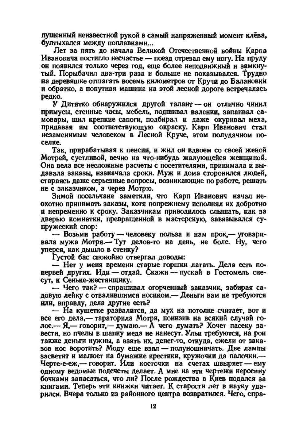 Альманах ''Рыболов-спортсмен''. №06 1956 | Нет автора