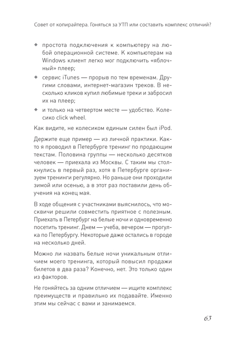 PRO копирайтинг. Как продать кота