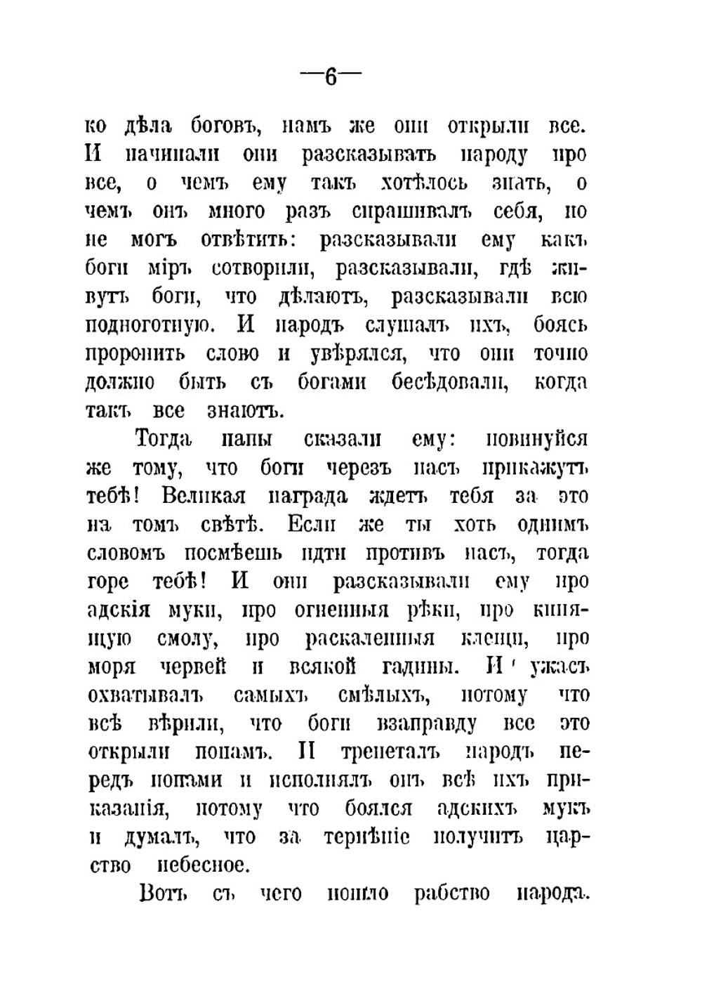 Круг Чтения | Л.Н. Толстой