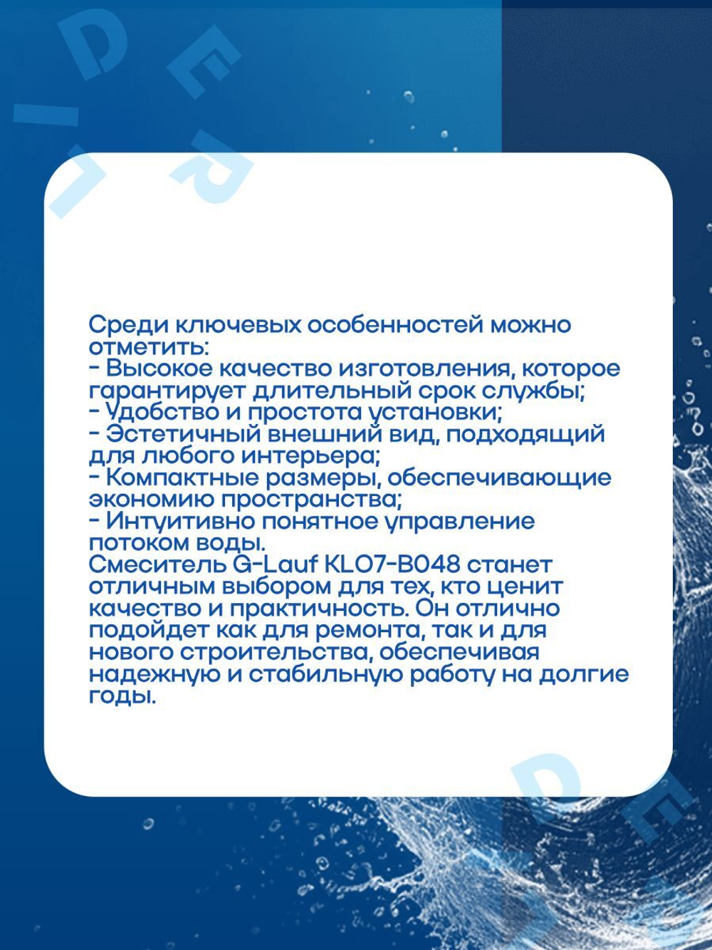 Смеситель для ванны G-Lauf KLO7-A048 универсальный Хром