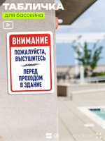 Табличка для бассейна "Пожалуйста, высушитесь", на пляж, для общественной и частной зоны отдыха, информационная, 40х30 см, Silver Plane x Айдентика Технолоджи