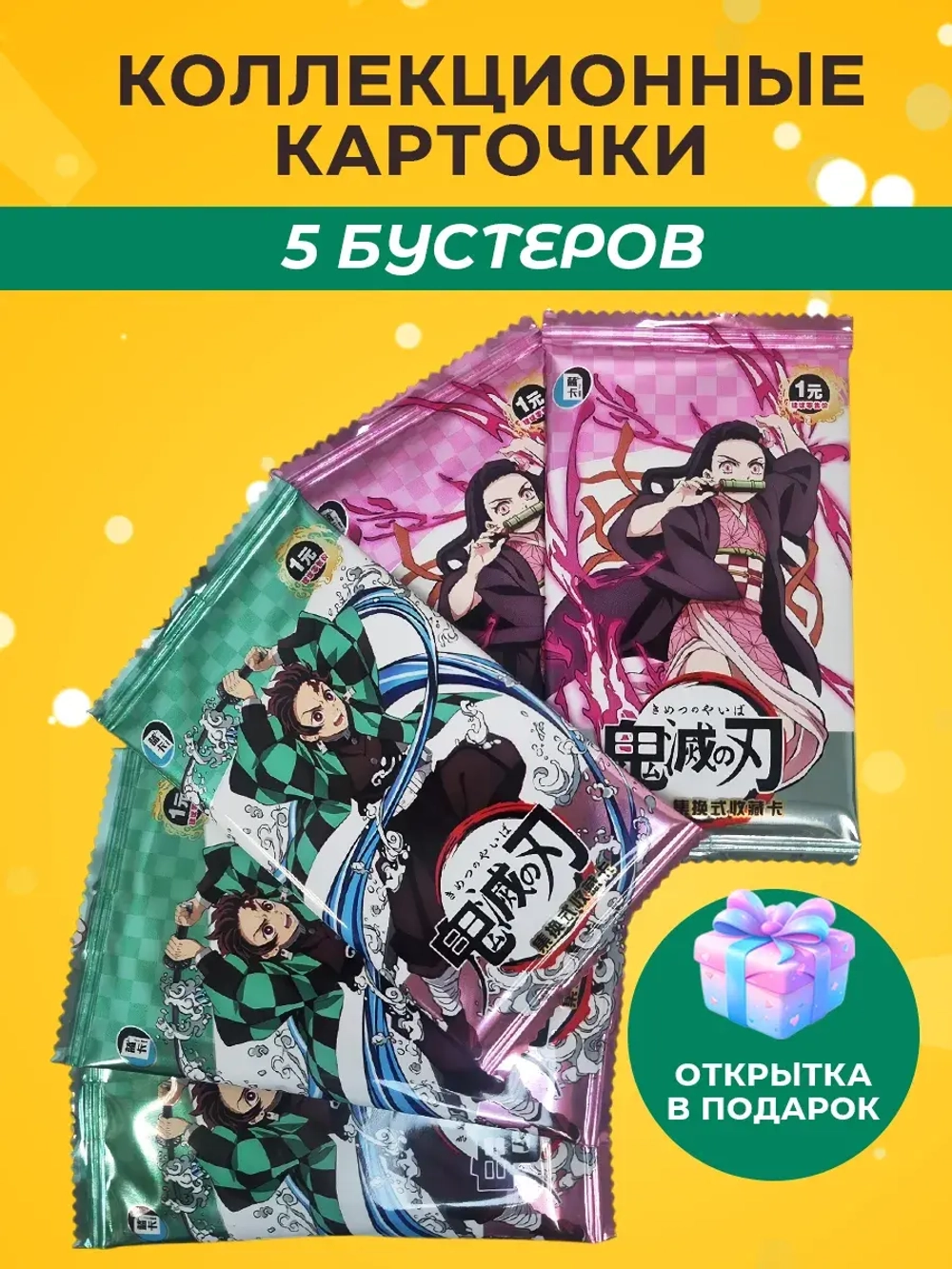 Карточки Клинок Рассекающий Демонов, 5 упаковок, v2
