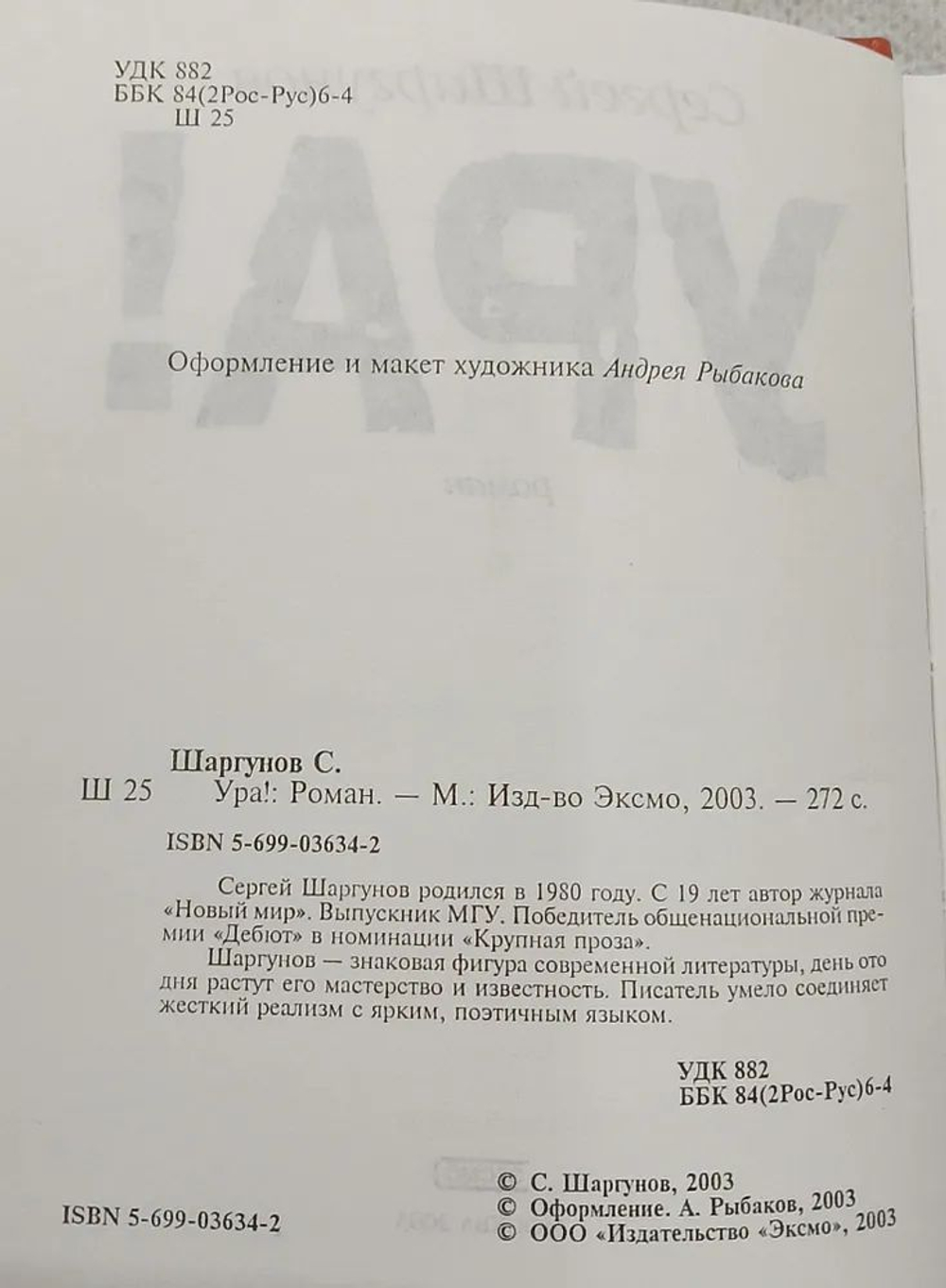 Ура!