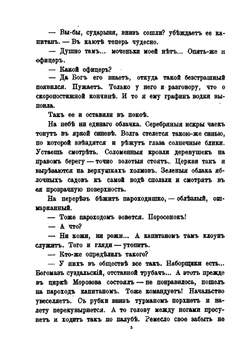 Кама и Урал. (очерки и впечатления) | В. И. Немирович-Данченко