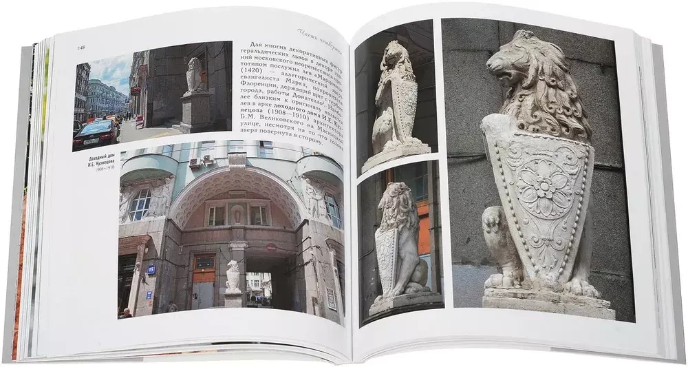 Московские львы