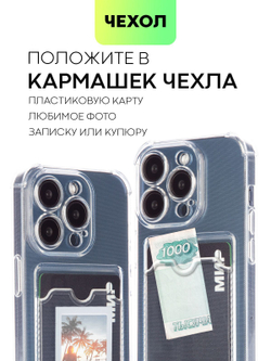 Чехол BROSCORP для Apple iPhone 15 Pro (арт.IP15PRO-HARD-TPU-POCKET )