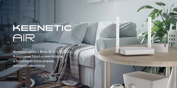 Keenetic Air - каталог keenetic