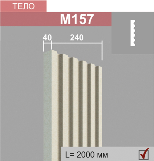 М157 тело пилястры (40х240х2000мм)5шт в кор