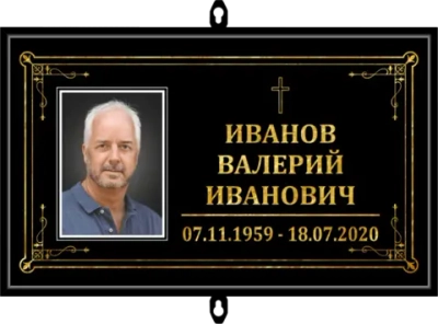 Табличка на крест с фото черная "католическая"