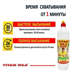 TITAN Wild Клей строительный 1000 мл, 1 шт.