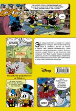 Комикс Дядюшка Скрудж. Последнее приключение Скруджа