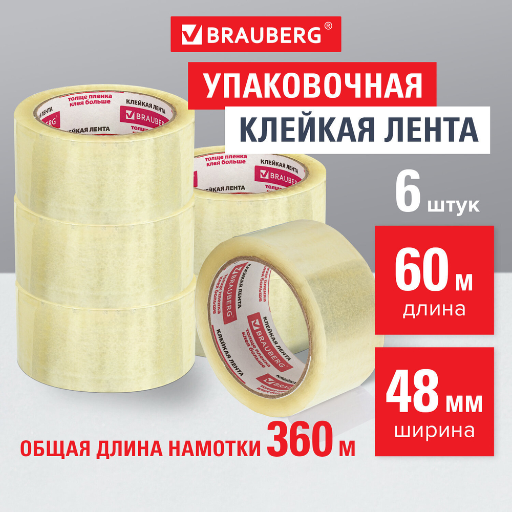 Клейкие ленты упаковочные 48 мм х 60 м комплект 6 шт. прозрачные толщина 45 микрон BRAUBERG (2 штуки в упаковке)