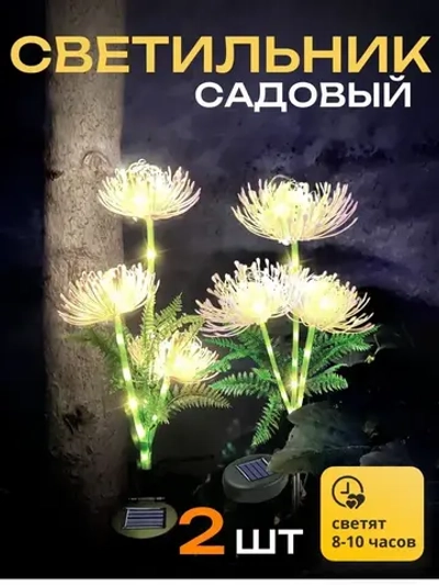 2шт. Декоративный садовый уличный светильник на солнечной батарее "Фонарик Розовые Цветы"
