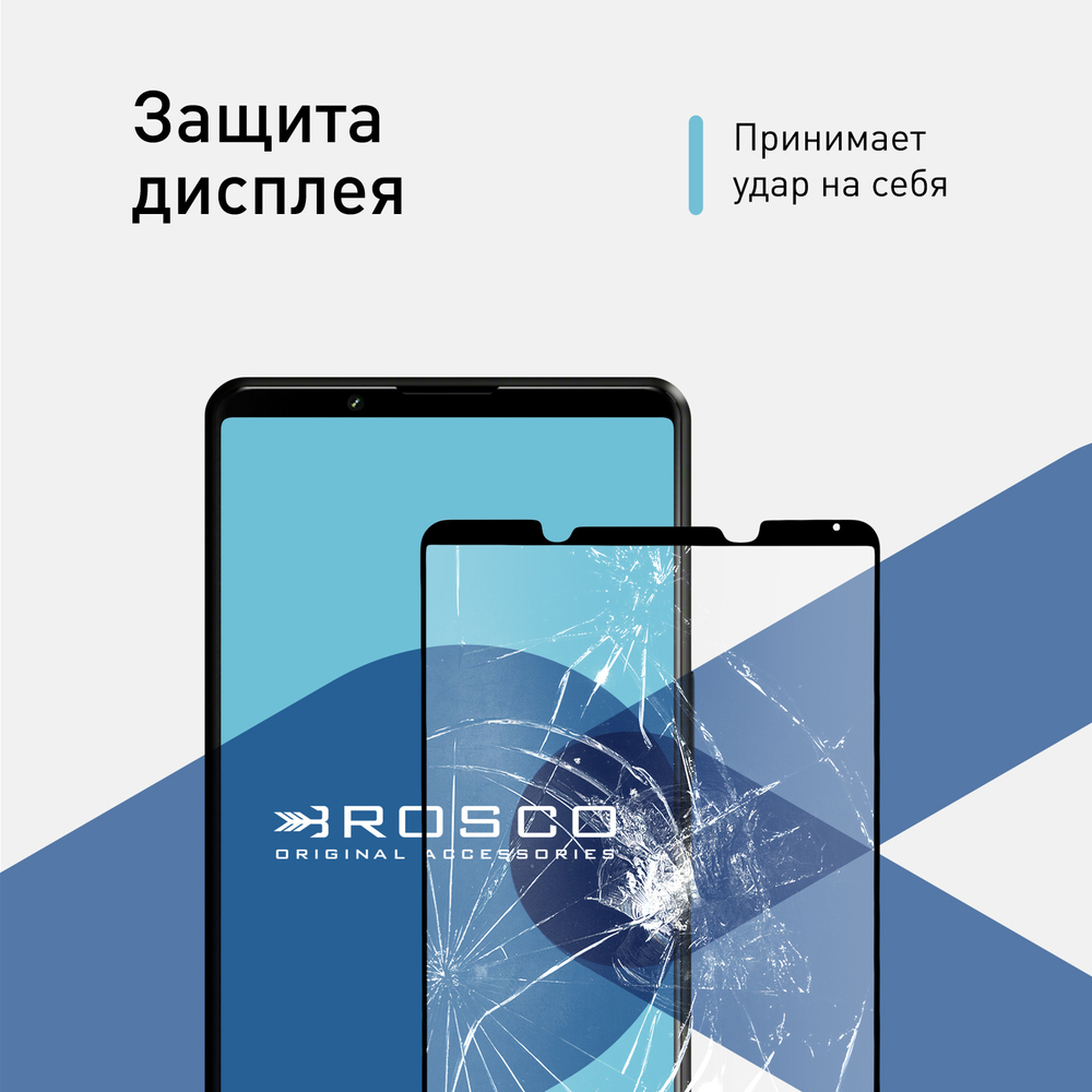 Защитное стекло ROSCO для Sony Xperia 1 III оптом (арт. 1(III)-FSP-GLASS-BLACK)