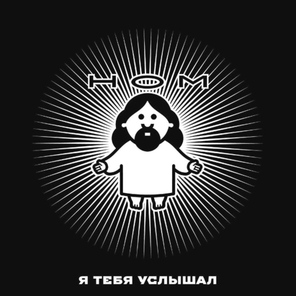 НОМ / Я Тебя Услышал (LP)