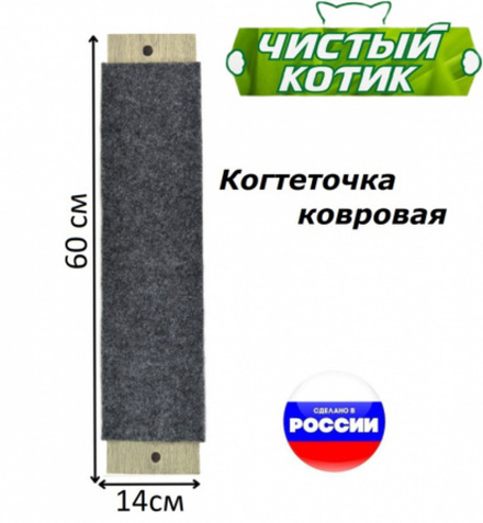 Когтеточка ковровая Изделие №1А