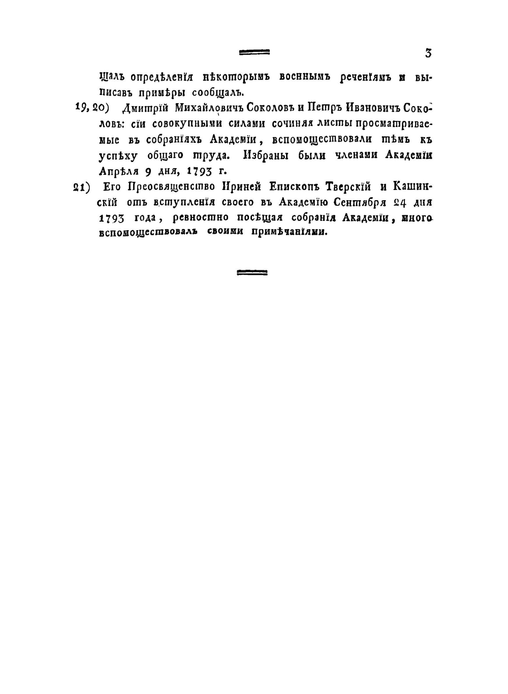 Словарь Академии Российской. Часть 5. от Р. до Т. | Нет автора