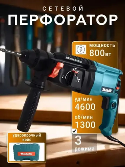 Перфоратор электрический сетевой , 800ВТ мощность, в кейсе