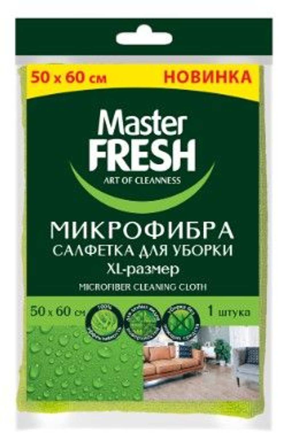 Master FRESH МИКРОФИБРА салфетка XL-size (для пола) 50*60 см, 1 шт.