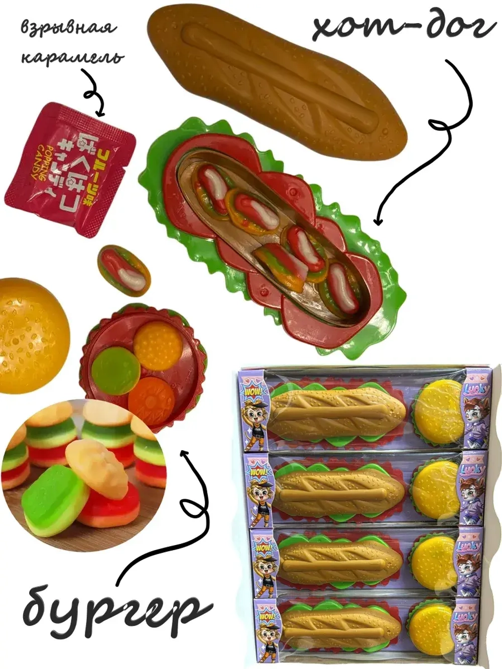 Мармелад с игрушкой Хот-Дог и Бургер 28 г * 5 шт
