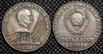 50 копеек 1967 года СССР. Ленин. Крейсер Аврора. 50 лет Советской власти 1917. пробная Копия посеребрение