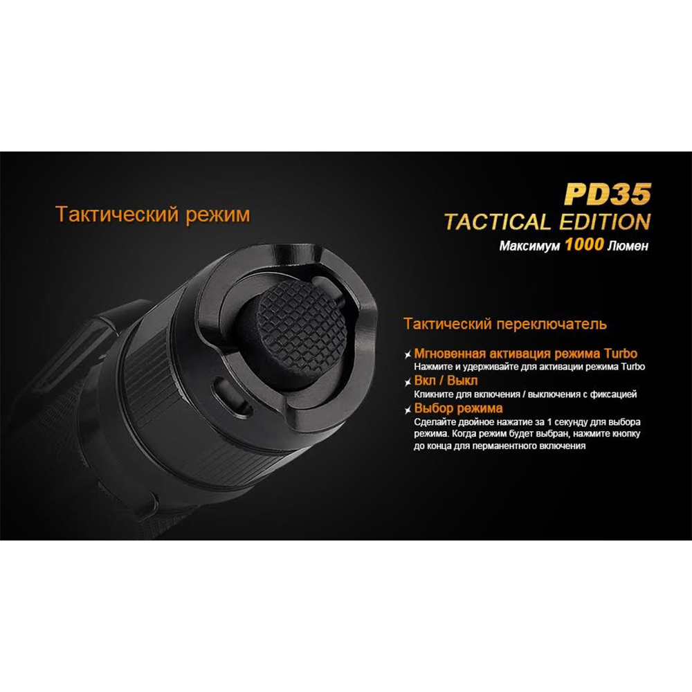 Фонарь Fenix PD35 TAC XP-L