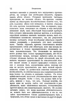 Собрание сочинений Владимира Сергеевича Соловьева. Том 2 1873-1877 | В. С. Соловьев