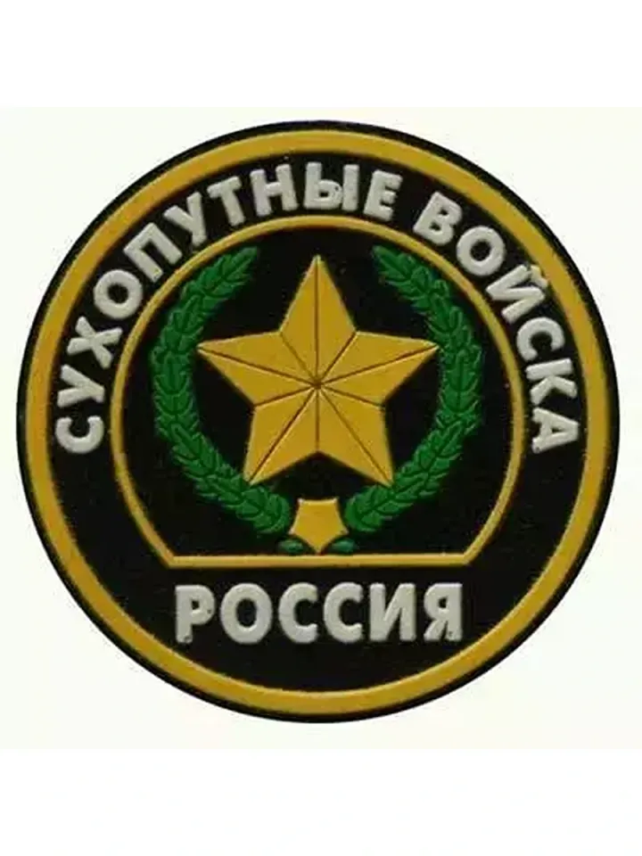 Шеврон Сухопутные войска Россия пластизоль круг