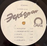 Виниловая пластинка Олег Газманов, Родион Газманов – Эскадрон (Мелодия) LP