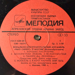 Виниловая пластинка "Нью Сикерс" (Великобритания) В Москве (Мелодия) LP