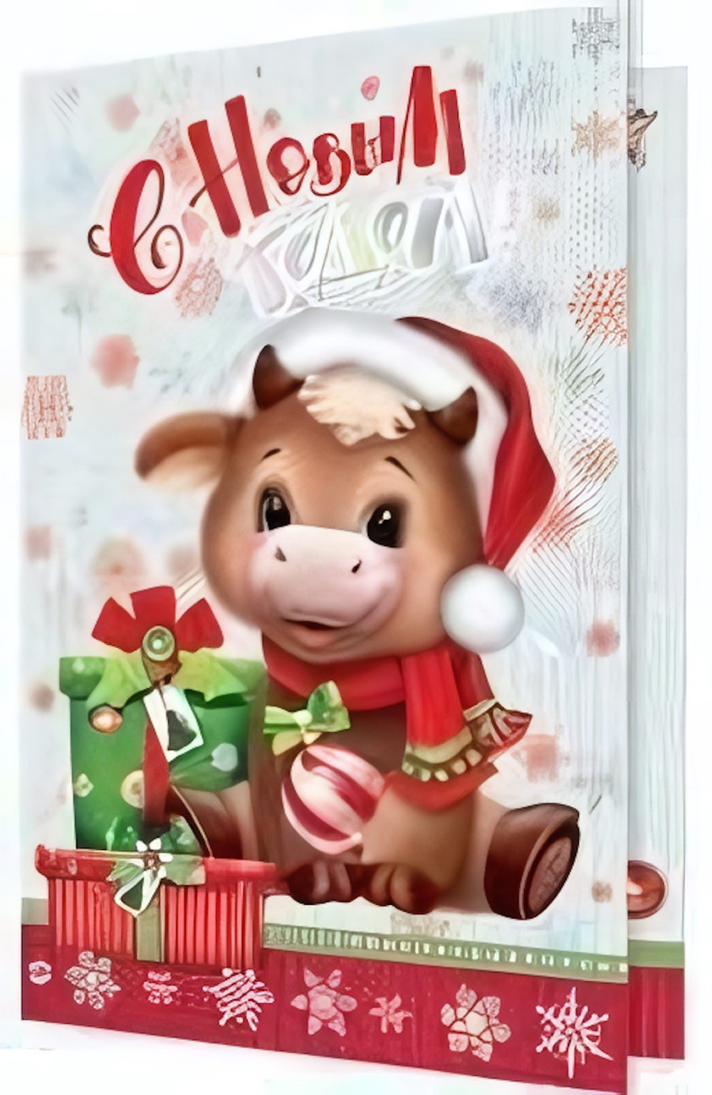 Открытка С Новым годом! (год Быка)