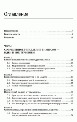 Менеджмент по нотам. Технология построения эффективных компаний