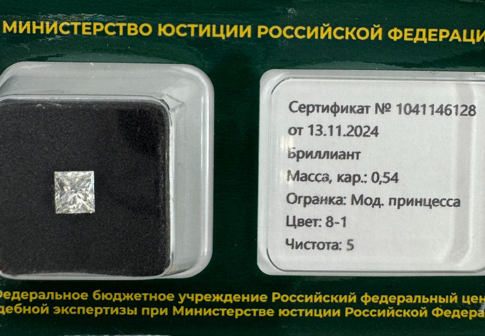 Бриллиант 1041146128 Мод.П-0,54-8-1/5 Б