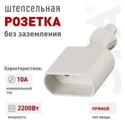 Розетка ЭРА R2 кабельная без заземления 10A прямой ввод белая | Штепсельные вилки и розетки