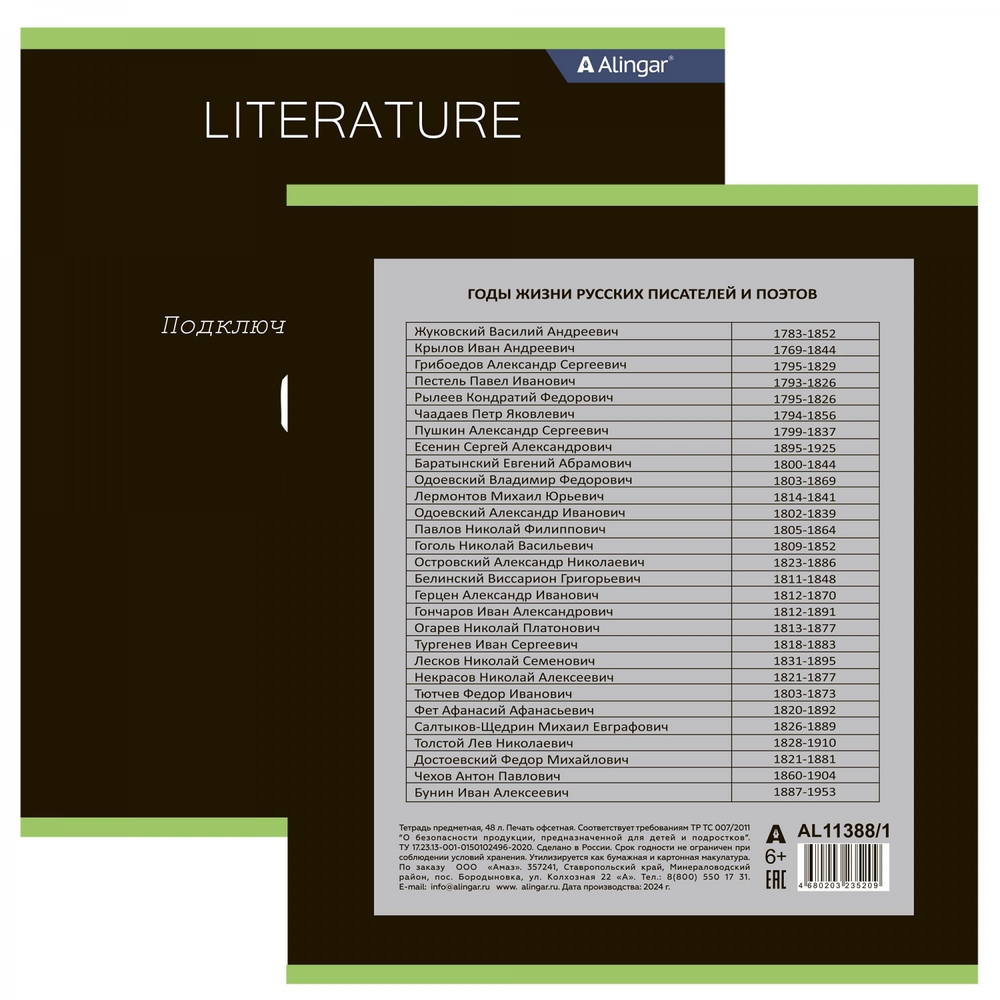 Тетрадь предметная "Литература" А5 48л., линия, со справочным материалом, скрепка, мелованный картон (стандарт), блок офсет, Alingar "Loading"