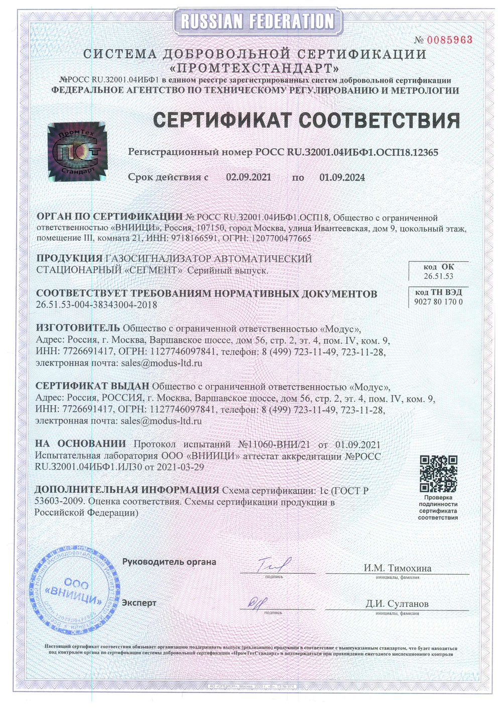 Обнаружитель опасных химических агентов и взрывчатых веществ «Премиум Сегмент»