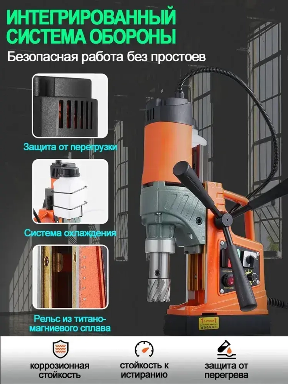 Сверлильный станок, промышленный класс, 1600 Вт, 680 об/мин, диаметр сверления 1,6 дюйма, регулировка 10 скоростей, с прямым и обратным ходом