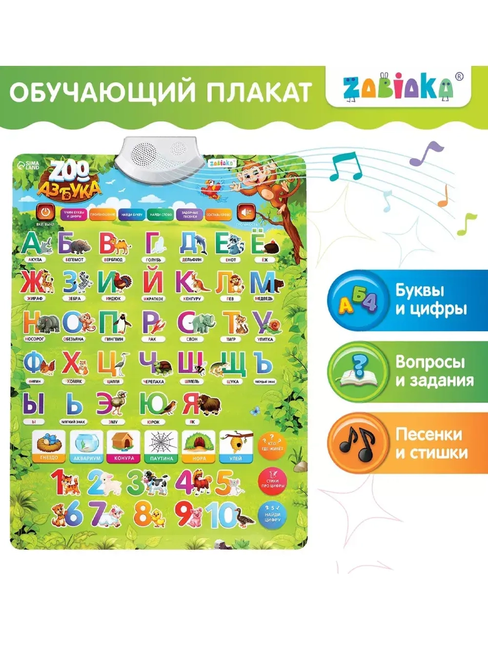 Обучающий плакат ZOO-Азбука