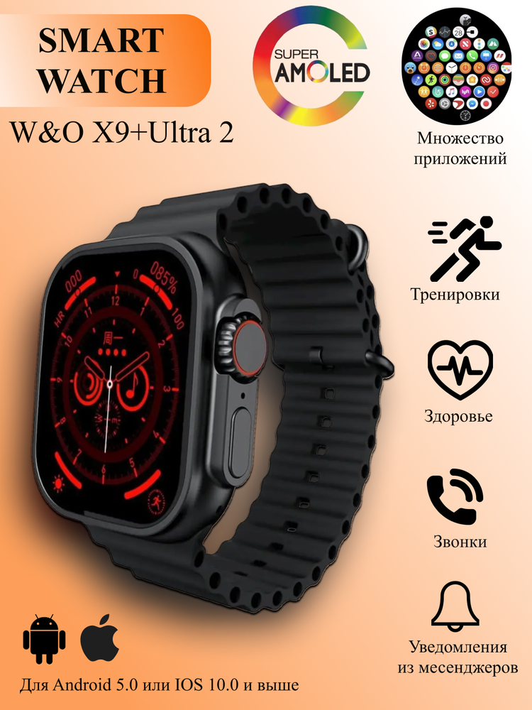 Смарт-часы W&amp;O X9+ Ultra 2 черный (Резерв_55_)