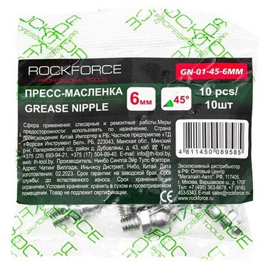 Пресс-масленка 6мм угловая (45град.), комплект 10 шт. RockForce RF-GN-01-45-6MM